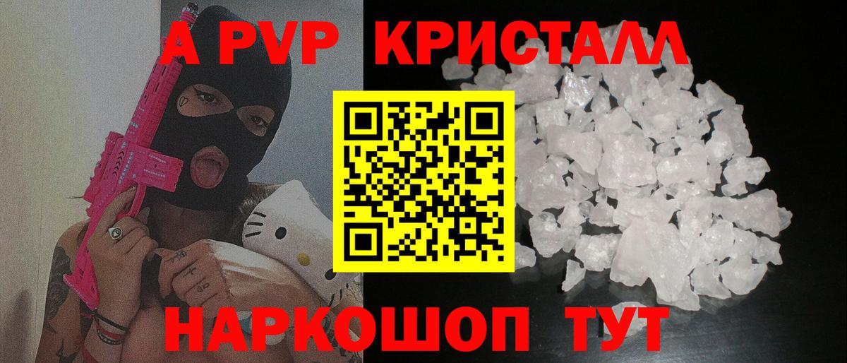 Альфа ПВП кристаллы  Alfa_PVP мука  Вход с VPN  Ангарск 