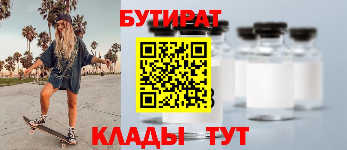 БУТИРАТ оксана  Вход с VPN  Ангарск 