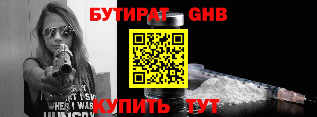 БУТИРАТ 99% Ангарск