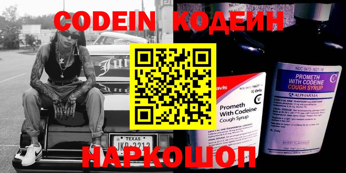 Кодеин напиток Lean (лин)  Кодеин напиток Lean (лин)  Ангарск  Вход с VPN 