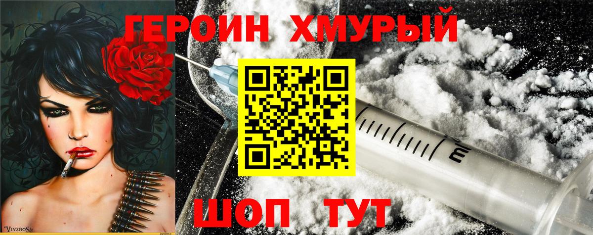 Героин Афган  Вход с VPN  ГЕРОИН  Ангарск 