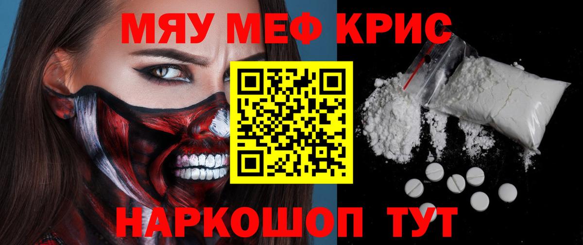 Меф мяу мяу мука Ангарск