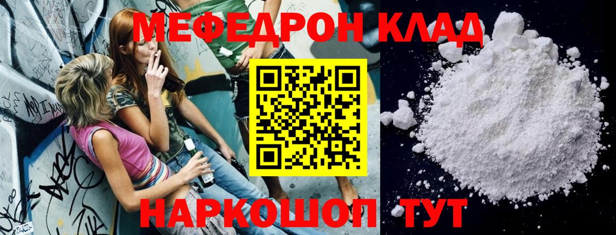 МЕФ  МЯУ-МЯУ мука  МЯУ-МЯУ  Вход с VPN  Ангарск  Мефедрон кристаллы 