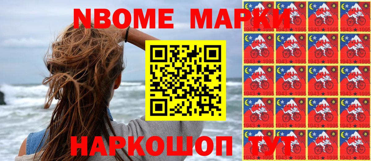 Марки NBOMe 1,8мг Ангарск